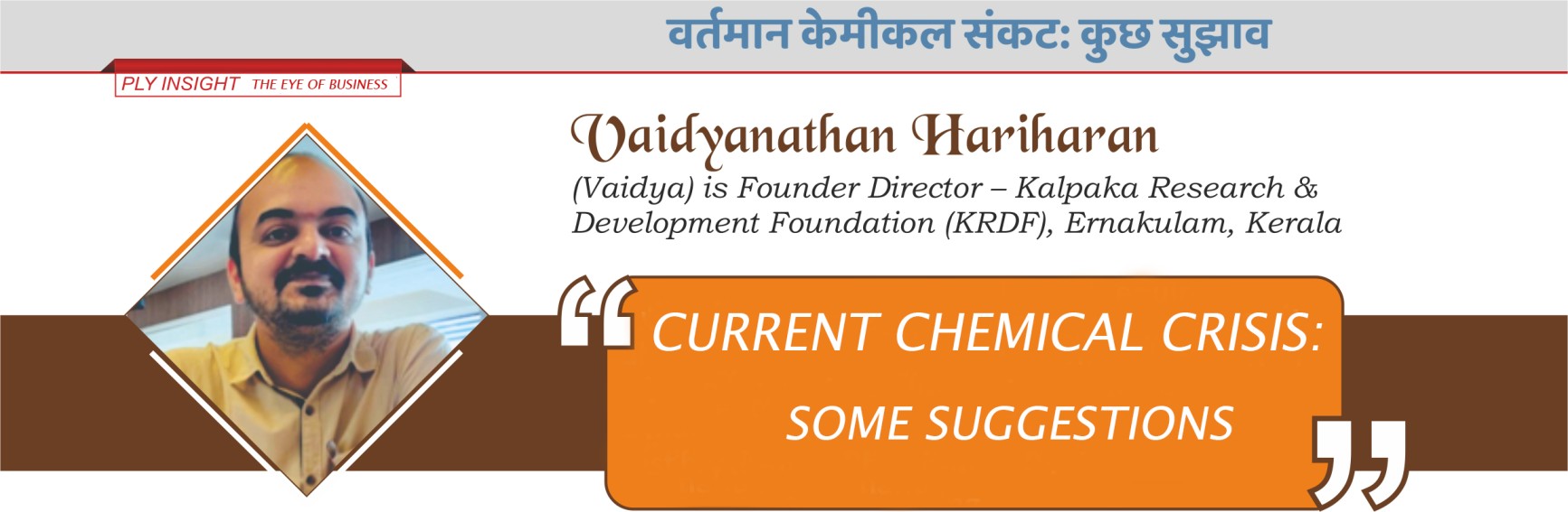 Current Chemical Crisis: Some Suggestions - Vaidyanathan Hariharan